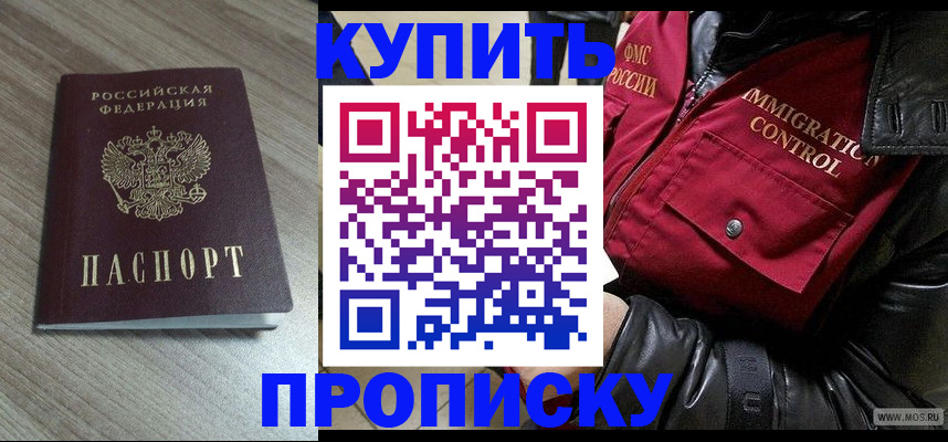 временная регистрация купить в Воткинске