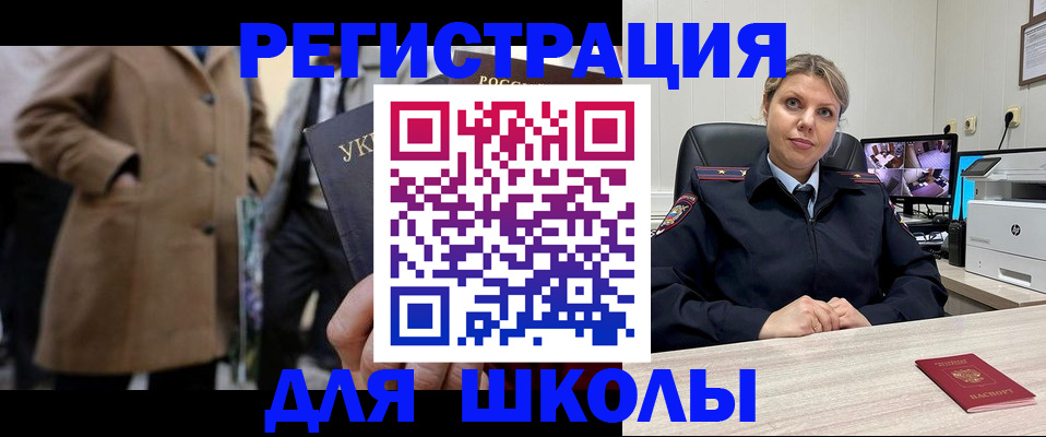 временная регистрация для школы в Воткинске